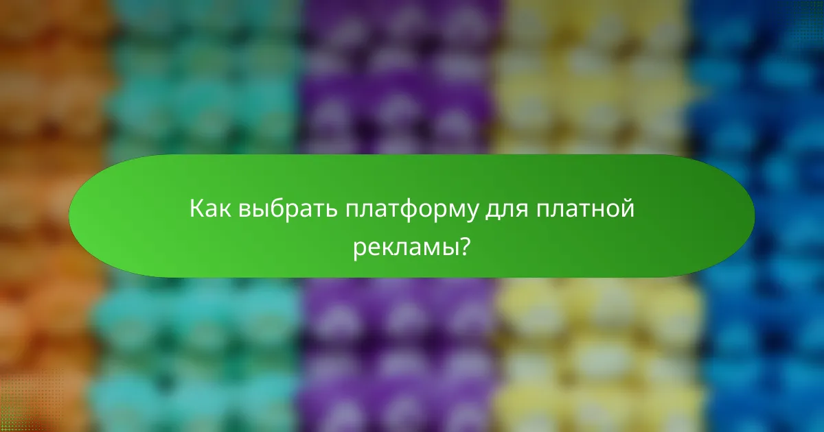 Как выбрать платформу для платной рекламы?